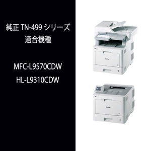 ブラザー トナーカートリッジ(超大容量) ブラック TN-499BK-イメージ2