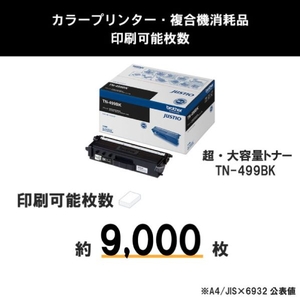 ブラザー トナーカートリッジ(超大容量) ブラック TN-499BK-イメージ3