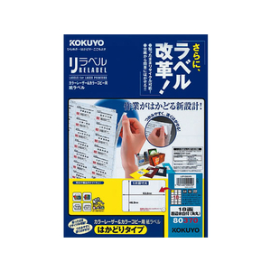 コクヨ レーザーはかどりラベル18面 四辺余白100枚 F808989-LBP-E80370-イメージ1