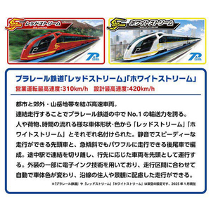 タカラトミー プラレール鉄道 レッドストリーム&ホワイトストリーム 連結セット ﾚﾂﾄﾞｽﾄﾘ-ﾑﾎﾜｲﾄｽﾄﾘ-ﾑﾚﾝｹﾂｾﾂﾄ-イメージ5