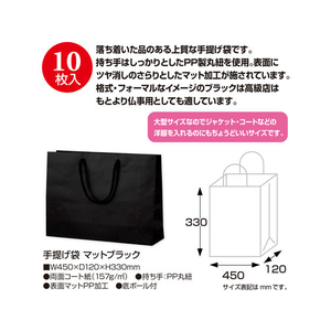 タカ印 手提げバッグ マット 黒 Yー45 10枚 FC43239-50-6821-イメージ2