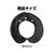 アーテック ソフトサテン 付け襟 黒 FCE070M-19250-イメージ4