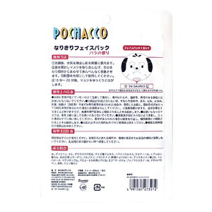 アスナロシャ ポチヤツコナリキリフエイスパツク ポチヤツコナリキリフエイスパツク ﾎﾟﾁﾔﾂｺﾅﾘｷﾘﾌｴｲｽﾊﾟﾂｸ-イメージ3