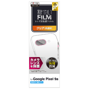 エレコム Google Pixel 9a用カメラレンズフィルム 高透明 指紋防止 PM-P251FLLFG-イメージ7