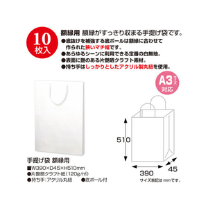 タカ印 手提げバッグ 額縁用 A3 10枚 FC43240-50-6900-イメージ2