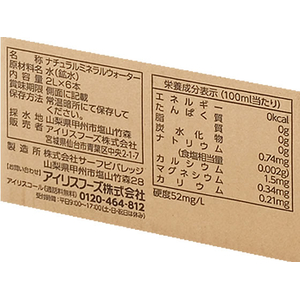 アイリスオーヤマ アイリスの保存水 2L×6本 FCJ647V-イメージ3