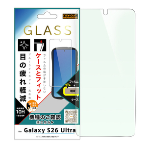レイ・アウト Galaxy S26 Ultra用ガラスフィルム マルチケースフィット 硬度10H ブルーライトカット高透明 指紋認証対応 RT-GS26UF/FMG3-イメージ1