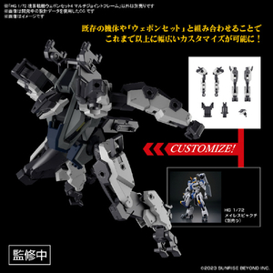 バンダイスピリッツ HG 1/72 境界戦機ウェポンセット4 マルチジョイントフレーム HGｷﾖｳｶｲｳｴﾎﾟﾝｾﾂﾄ4ﾏﾙﾁｼﾞﾖｲﾝﾄ-イメージ3