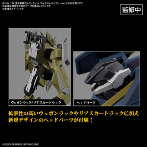 バンダイスピリッツ HG 1/72 境界戦機ウェポンセット4 マルチジョイントフレーム HGｷﾖｳｶｲｳｴﾎﾟﾝｾﾂﾄ4ﾏﾙﾁｼﾞﾖｲﾝﾄ-イメージ4