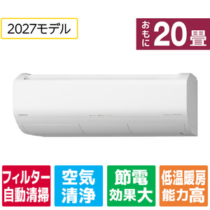 日立 「工事代金別」 ルームエアコン(20畳向け) メガ暖 白くまくん XKシリーズ RASXK6327DWS-イメージ1