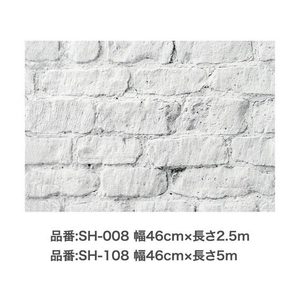 アサヒペン 裏紙ナシ貼れるカベ紙 46cm×5m SH-108 FC333PM-SH-108-イメージ3