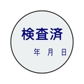 日本緑十字社 証票ステッカー標識 検査済・年月日 貼90 10枚組 PET 10枚検査済･年月日貼付タイプ3030 FC759FY-8148528