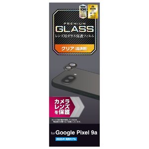エレコム Google Pixel 9a用カメラレンズガラスフィルム ブラック PM-P251FLLG-イメージ7
