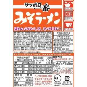 サンヨー食品 サッポロ一番 みそラーメン ミニどんぶり FCC7631-イメージ2