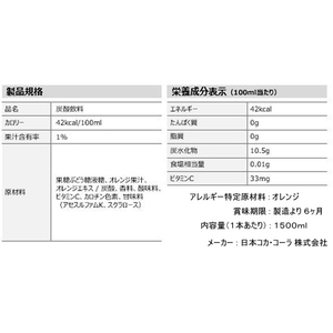 コカ・コーラ ファンタ オレンジ 1.5L FC92251-50009-イメージ2