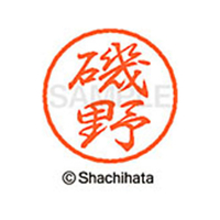 シヤチハタ ブラック8 XL-8(磯野) F309891-XL-8-0226