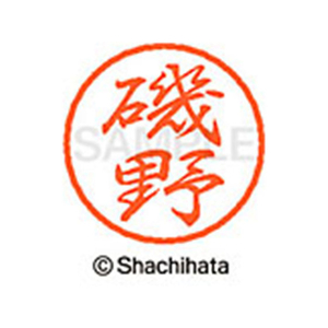 シヤチハタ ブラック8 XL-8(磯野) F309891-XL-8-0226-イメージ1