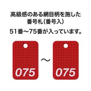 オープン工業 スチロール番号札 角型網目 51～75 赤 FC87664-BF-82-RD-イメージ2