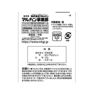 マルカン 猫じゃらしコロコロにゃん転がし FCC9357-イメージ2