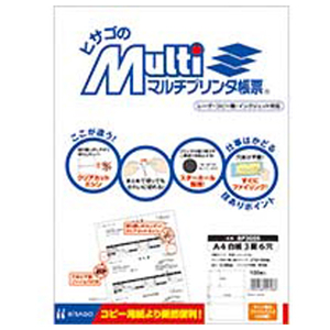 ヒサゴ マルチプリンタ帳票(A4・白紙・3面・6穴) BP2005-イメージ2