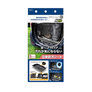 槌屋ヤック 立体トランクシートS ブラック RV-71-イメージ2