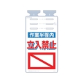 つくし工房 つるしっこ 「作業半径内立入禁止」 FC099GL-4215672