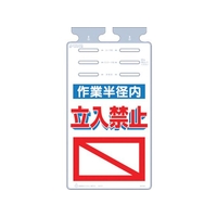 つくし工房 つるしっこ 「作業半径内立入禁止」 FC099GL-4215672