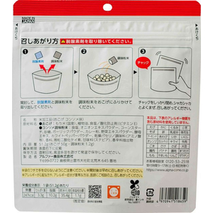 アルファー食品 安心米おこげ コンソメ味 FC364SV-イメージ3