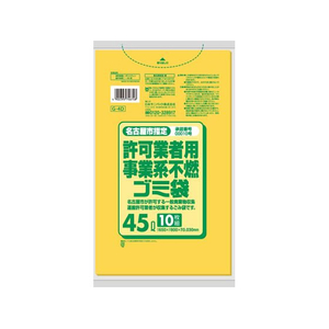 日本サニパック 名古屋市事業不燃ゴミ袋 45L 黄半透明 10枚 FCF098P-G4D-イメージ1