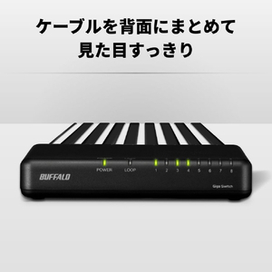 バッファロー Giga8ポート スイッチングハブ 電源外付け プラスチック筐体 マグネットなし ブラック LSW7-GT-8EPL/BK-イメージ3
