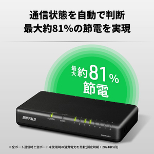 バッファロー Giga8ポート スイッチングハブ 電源外付け プラスチック筐体 マグネットなし ブラック LSW7-GT-8EPL/BK-イメージ6