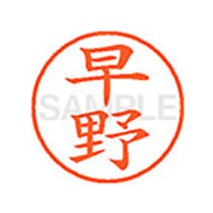 シヤチハタ XL-9(早野) F813507-XL91659-イメージ1