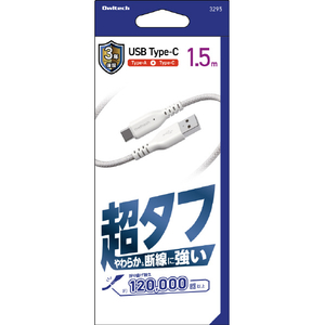 オウルテック 超タフA to Cケーブル 3A 1．5m ホワイト OWL-CBA6AC-15-WH-イメージ2