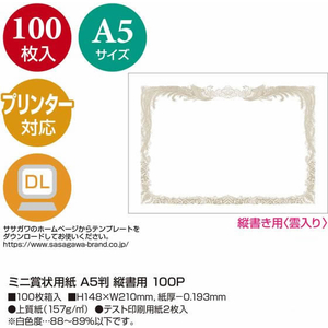 タカ印 ミニ賞状用紙 A5判 縦書用 100枚 FCU7876-10-1650-イメージ2