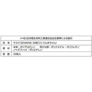 ＡＩ－ＷＩＬＬ Hanassia ハナッシア 3D-MASK 30枚入 ぐんまちゃん FC264SS-AW MASK GUNMA-C-イメージ4
