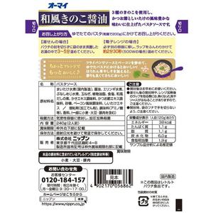 ニップン オーマイ パスタソース 和風きのこ醤油 240g F174793-イメージ2