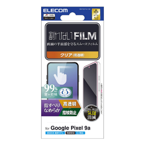 エレコム Google Pixel 9a用フィルム スムース 指紋防止 高透明 PM-P251FLSTGN-イメージ1