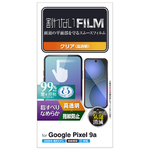 エレコム Google Pixel 9a用フィルム スムース 指紋防止 高透明 PM-P251FLSTGN-イメージ7