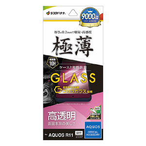 ラスタバナナ AQUOS R11用 ゴリラガラスフィルム 薄型光沢 クリア GG5367AR11-イメージ1