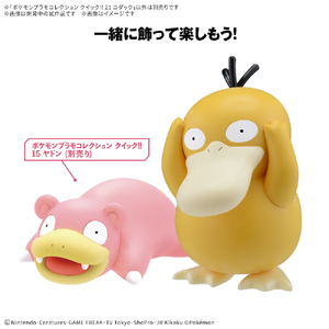 バンダイスピリッツ ポケモンプラモコレクション クイック!! 21 コダック ﾎﾟｹﾌﾟﾗｸｲﾂｸ21ｺﾀﾞﾂｸ-イメージ5