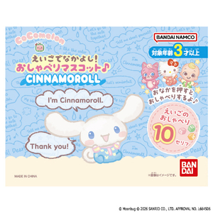 バンダイ えいごでなかよし!おしゃべりマスコット♪ CINNAMOROLL ｺｺﾒﾛﾝｴｲｺﾞﾃﾞｵｼﾔﾍﾞﾘｼﾅﾓﾛ-ﾙ-イメージ2