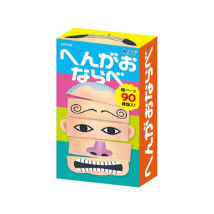 アーテック へんがおならべ FC741NK-9548-イメージ1