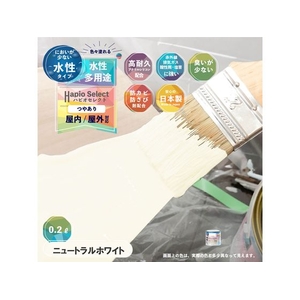 カンペハピオ ハピオセレクト ニュートラルホワイト 0.2L FCB492M-イメージ2