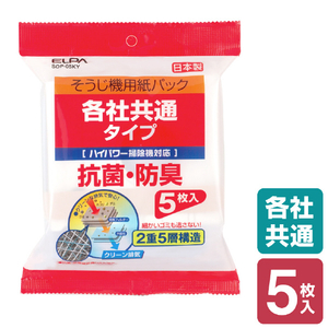エルパ 抗菌・防臭 掃除機紙パック(5枚入り) SOP-05KY-イメージ2