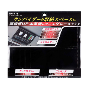 星光産業 サンバイザー ポケット FC57894-EH178-イメージ1