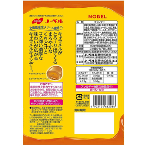 ノーベル キャラメルがとろ～り出てくる濃厚な味わいキャンデー80g FC264ST-イメージ2