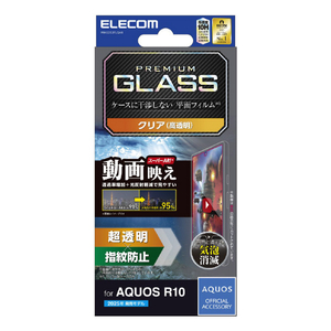 エレコム AQUOS R10用ガラスフィルム 動画映え 超透明 PM-S252FLGAR-イメージ1