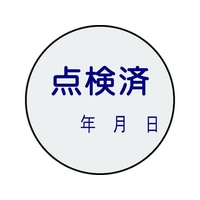 日本緑十字社 証票ステッカー標識 点検済・年月日 貼92 10枚組 PET 10枚点検済･年月日貼付タイプ3030 FC760FY-8148530