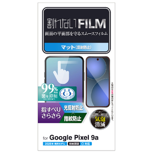 エレコム Google Pixel 9a用フィルム スムース 指紋防止 反射防止 PM-P251FLSTN-イメージ7