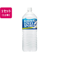 キリンビバレッジ ラブズスポーツ 2L 12本 1セット(12本) F212741